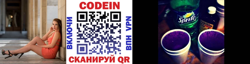 Codein Purple Drank  Купить закладки  Белово 